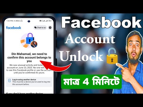 Facebook we need to confirm this account belongs to you 2023 | Facebook confirm Your Identity 2023