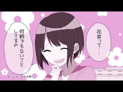 【off vocal】アイドルがアイドルに恋しちゃだめですか？／白雪風真(CV：莉犬)【公式】