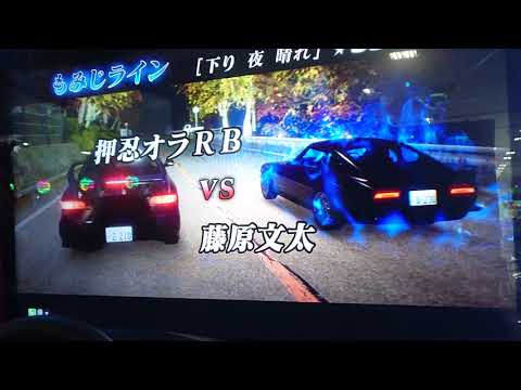 [Initial D The Arcade Season3] 文太に挑戦 ★30 / もみじライン 下り