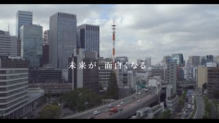 未来が、面白くなる。東洋経済新報社