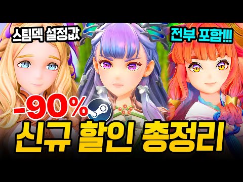 떴다 미친 할인!!! 최대 90% 쓸어 담아야 할 스팀 할인 게임 총정리🔥 스팀덱에서 끝내주는 AAA급 신작 스팀 할인 추천 BEST