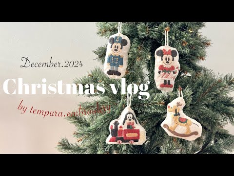 vlog｜クリスマスの準備 🎄｜手づくり刺繍オーナメント🧵🥨🕯｜ミュンヘンクリスマス市🍷