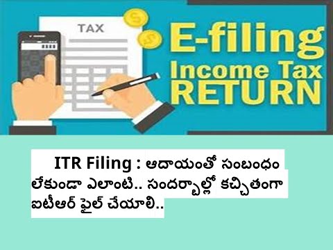 ITR Filing : ఆదాయంతో సంబంధం లేకుండా ఎలాంటి.. సందర్బాల్లో కచ్చితంగా ఐటీఆర్ ఫైల్ చేయాలి?