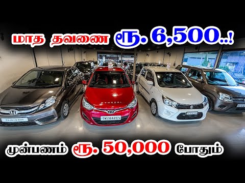 🤩Monthly EMI Rs. 6,500 only🚘 Downpayment payment Rs. 50,000 | Used Cars in Coimbatore | karz n cars