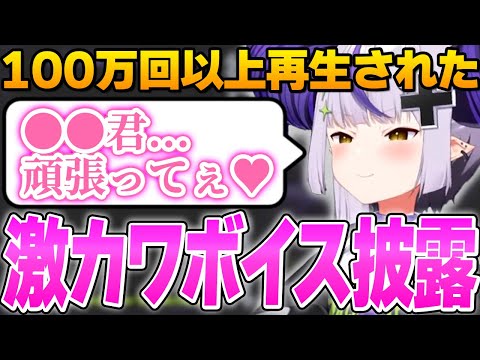 切り抜きで100万再生超えの激カワボイスを2年ぶりに披露するラプ様ｗ【ホロライブ切り抜き/ラプラス・ダークネス】