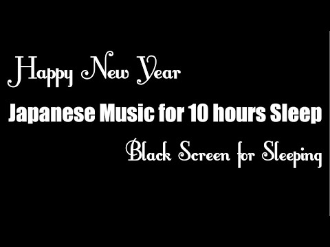 Japanese music for 10 hours sleep, suitable for New Year's night. (BLACK SCREEN  FOR SLEEPING)