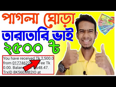 free earn 2500 taka per day payment nagad app | free new online income site | Earn money online