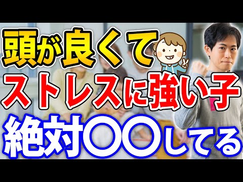 【子育て】頭の回転が早くメンタルが安定している子が親と一緒にやっていること【ストレス解消】