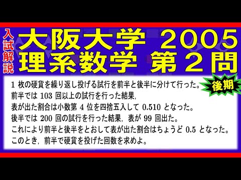 【入試解説】大阪大学2005理系数学第２問（後期）