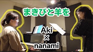 まきびと羊を【音遊び】【アルト】【フルート】