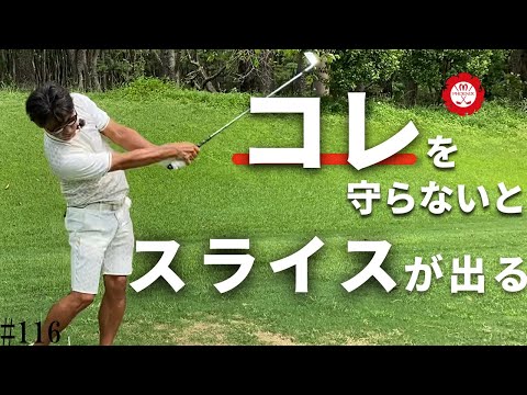 この構えと動きをすると【スライス】が止まりません【セルフチェック】