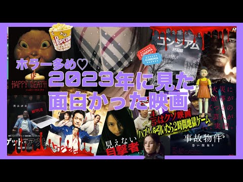 2023年50本映画見ました💁‍♀️💕