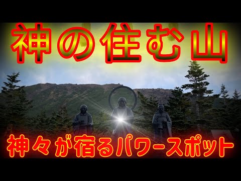 『御嶽神社頂上奥社』※人生の分岐点に行きたい神秘的な山※頂きからの絶景パワースポット神社