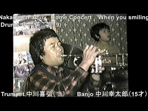 Trombone player英二郎 （Drum Play）8～９才 Home Concert   Bjoは 仮面ライダー音楽担当 中川幸太郎     Trumpet  中川喜弘