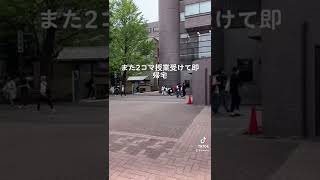 映えない青学生の1日🫠#青学 #青山学院大学