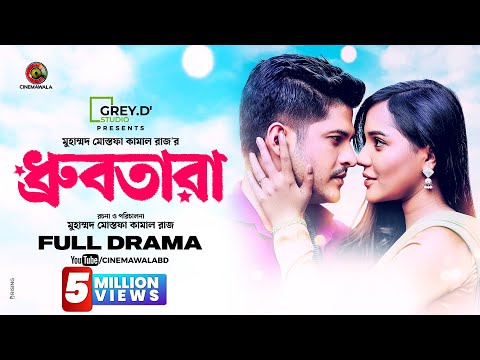 Dhrubotara | ধ্রুবতারা | Niloy Alamgir | Samira Khan Mahi | M M Kamal Raz | Valentine Special