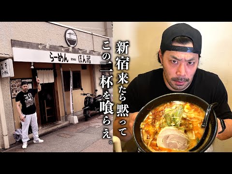 新宿落合で間違いない2軒！濃厚味噌・濃厚煮干しをレンチャンはしご。(173杯目)