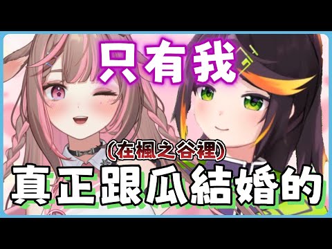 【哈瓜哈瓜精華】各位聊天室 #跟瓜結婚的只有我 (在楓之谷裡面) |12/11人鬼師徒 | ft.神無月鹿比 八毛 海豹謙 阿吉 妮子