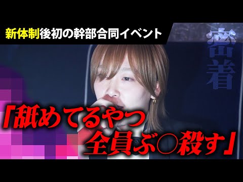 マイクを持った途端急変…副主任が日頃の限界突破で暴言連発“幹部合同祭”・前編【ETERNAL】