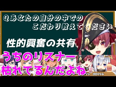 リスナーに性的興奮を共有する宝鐘マリン【ホロライブ／切り抜き】