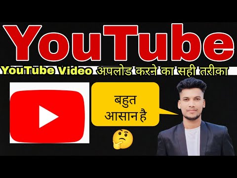 YouTube pe video upload kaise kre Youtube pe video upload karne ka sahi tarika How To Upload YouTube