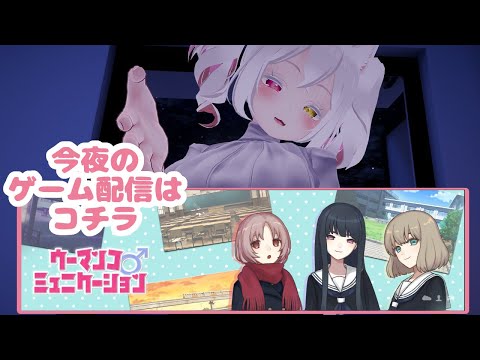 【初見プレイ配信2】#ウーマンコミュニケーション で遊ぶの！