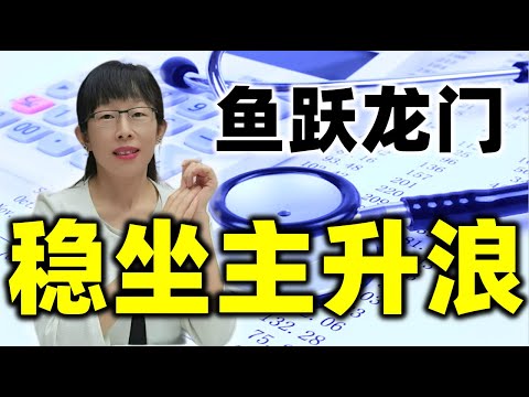 股票买卖 | 主升浪怎么抓？原来主力是这样暗示的 鱼跃龙门战法 #股票#投资