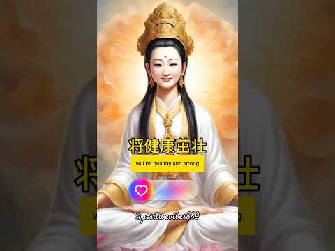 为你儿女祈福幸福 #智慧 #正能量 #观世音菩萨 #老人言  #wisdom