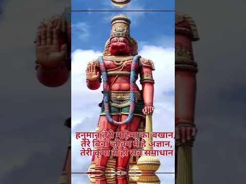 #hanumanchlisha #hanuman #jaishreeram #shortsfeed #viralshort #trendingshorts #ytshorts #reels #ram