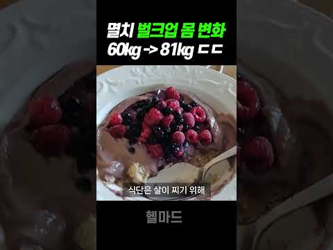 맨몸운동 20kg 벌크업 현실적인 몸변화 ㄷㄷ (홈트레이닝)