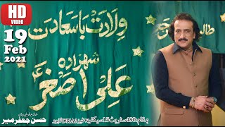 Syed Aqeel Mohsin Naqvi | Jashan Shahzada Ali Asghar a.s | DHA Lahore