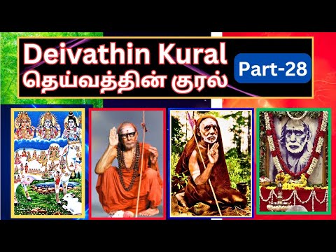 பாப புண்ணியங்கள், Deivathin Kural  28, தெய்வத்தின் குரல், Bharaneedhara Sastrigal, KNA