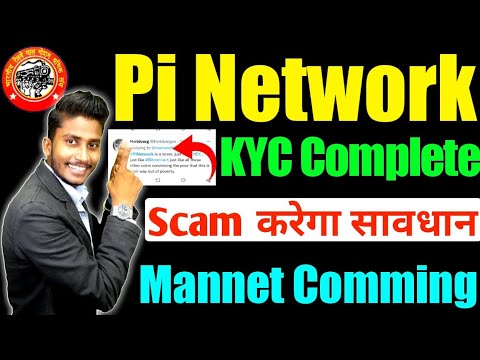 Pi Network Mannet And Price News || Kyc Complete कितने का हुआ || Scam कैसे कर रहा है || Pi Network