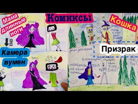 📺🔥Комиксы про Камера вумен и Мама длинные ноги 🦹Интересная история 🩷Комиксы от ребенка 🦋🌸👍