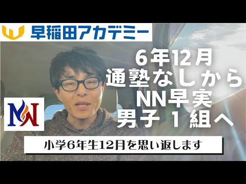 【中学受験】我が家は小学６年12月がターニングポイントでした。みなさまの小学６年12月はどんな時期でしたか？