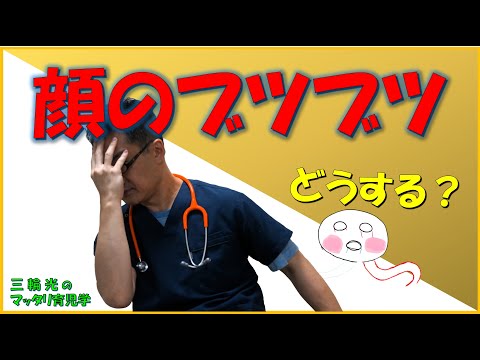 【1か月健診（身体のこと）】顔のブツブツ（乳児湿疹）