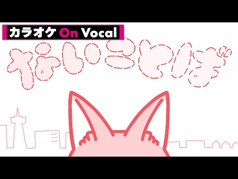 【カラオケ】ないことば／莉犬【On Vocal】