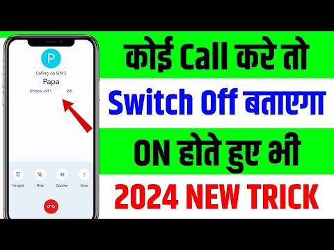 Koi Call kare to phone switch off bataye | phone on hote hue bhi switch off bataye