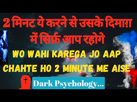 2 मिनट में किसी को अपनी याद कैसे दिलाए || Kisi Ke Bhi Dimag Me Kaise Ghuse || Black Magic