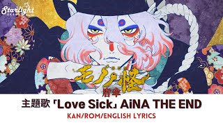 Mononoke Karakasa 映画《劇場版モノノ怪 唐傘》主題歌 『Love Sick』 Aina the End アイナジエンド【Jap/Rom/English Lyrics】