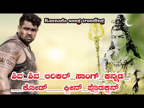 SHIVA_SHIVA_LYRICAL_SONG_KANNADA___KD___KVN_Productions___Prem_s__Dhruva_Sarja_Arjun_Janya_Suprith__