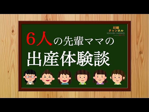 【体験談】先輩ママの出産体験談6選💁‍♀️✨