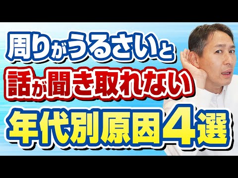 言葉がはっきり聞き取れない原因と対処方を耳鼻科医が徹底解説