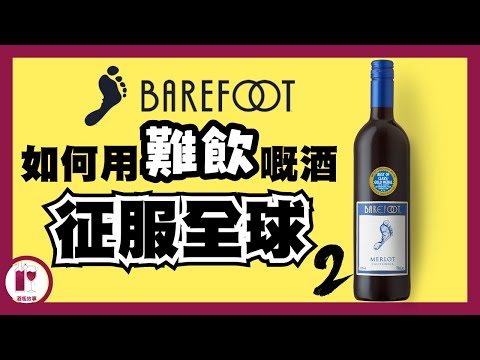 你可以唔飲，但一定要請你朋友飲 (粵語中字)【酒瓶故事】