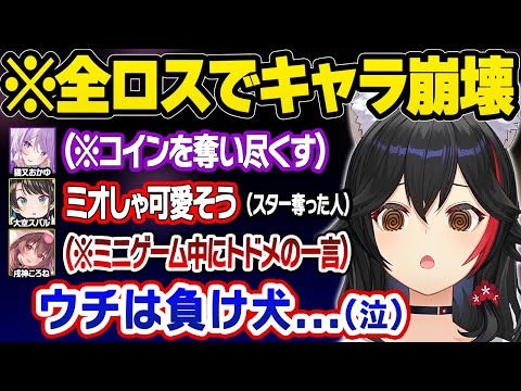 初心者にもかかわらず容赦がないホロメン達に自我が崩壊していくミオしゃが可愛いｗSMOKマリパおもしろまとめ【大神ミオ/猫又おかゆ/戌神ころね/大空スバル/ホロライブ/切り抜き】