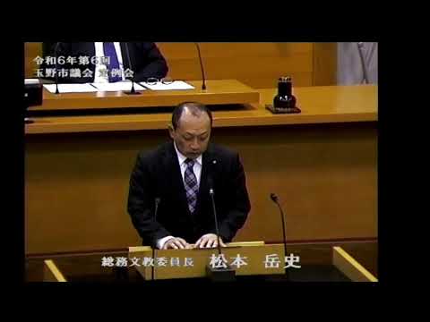 玉野市議会　令和６年第６回定例会（12月23日）