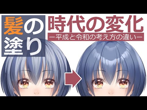 【イラスト講座】髪の塗り方の遷移【イラレッジ】