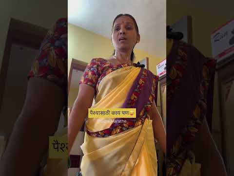 पैश्यासाठी काय पण काम करेन😜|SurajMarathe|#comedy #motherson #ai #funny#marathi