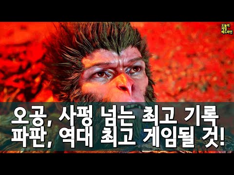 파판 존재 위기? 반대다! / 검은 신화: 오공 사펑 제치고 역대 최고 스팀 기록 외 | 게임 헤드라인