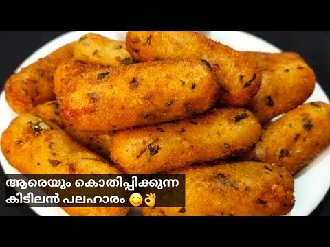 Easy Evening Snacks |🔥സ്കൂൾ വിട്ടു വരുമ്പോൾ കുട്ടികൾക്ക് ഇതുപോലെ ചെയ്തു കൊടുക്കൂ💯👌|Crispy Snacks